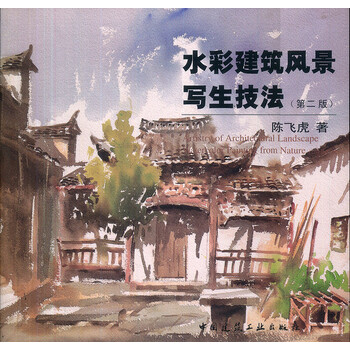 水彩技法