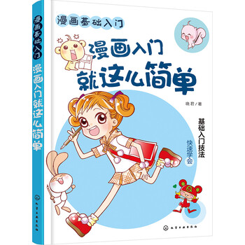 漫畫入門