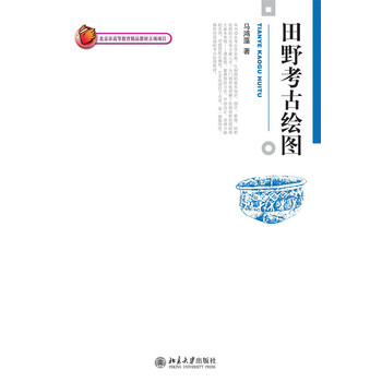 田野考古繪圖