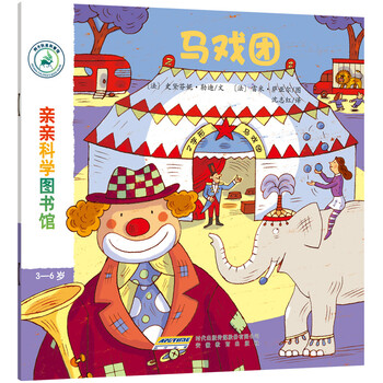 親親科學(xué)圖書館
