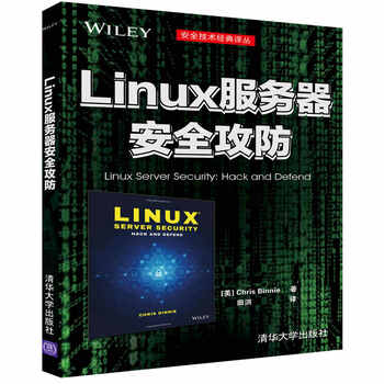 安全linux服務(wù)器攻防