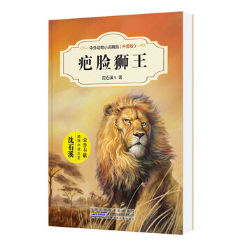 動(dòng)物小說(shuō)