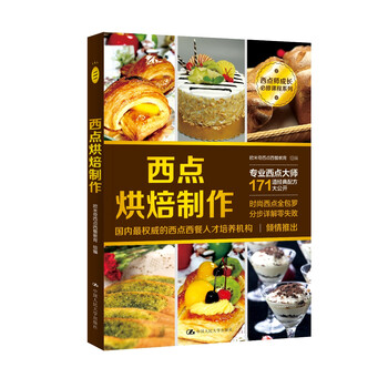 西點(diǎn)制作