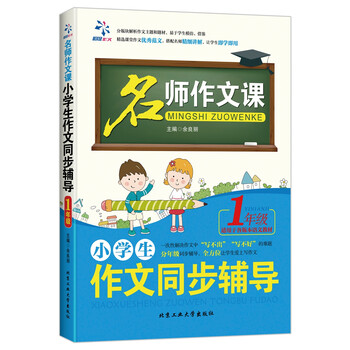 作文同步