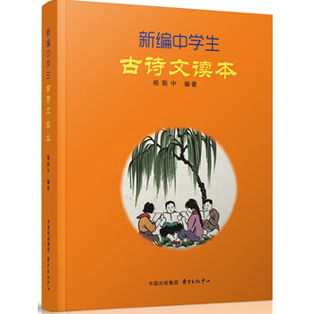 中學(xué)生古詩文