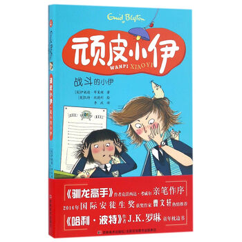 頑皮小伊