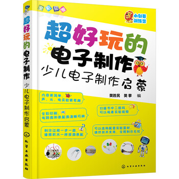 電子制作