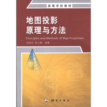 地圖投影