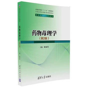 毒理學