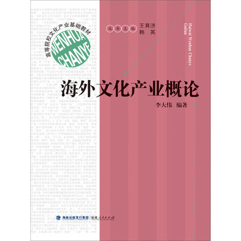 文化產(chǎn)業(yè)概論