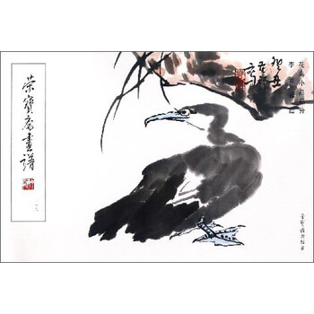 榮寶齋畫譜