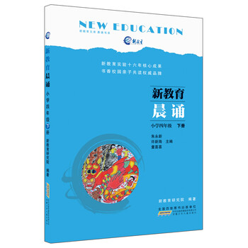 小學(xué)四年級下冊