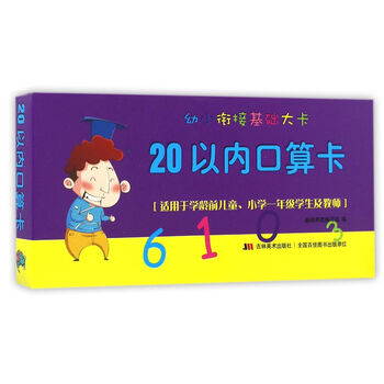 20以內(nèi)口算卡