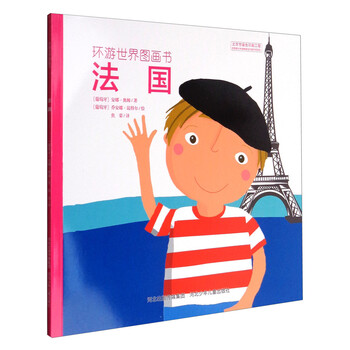環(huán)游世界圖畫書
