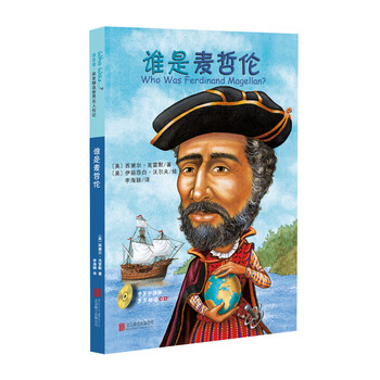 世界名人傳