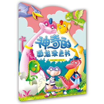 恐龍涂色書