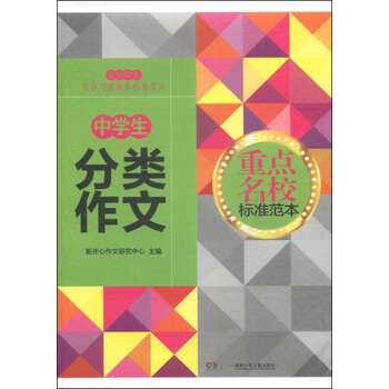 中學(xué)生分類作文