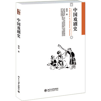 中國戲劇史