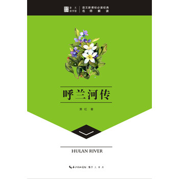呼蘭河傳