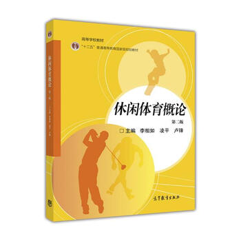 休閑體育概論