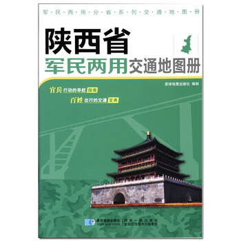 交通地圖冊