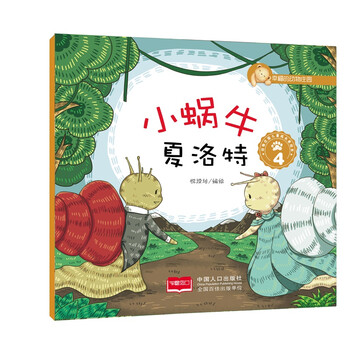 夏洛特
