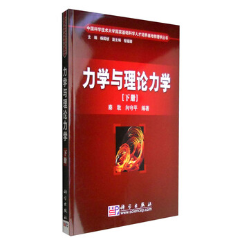 力學(xué)理論
