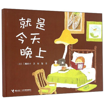 就是今天晚上
