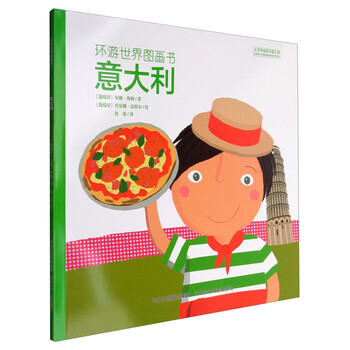 環(huán)游世界圖畫書