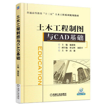 土木工程制圖