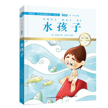 水孩子