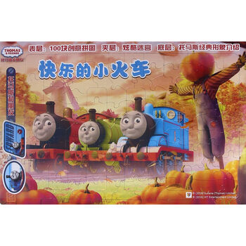 小火車(chē)托馬斯和朋友