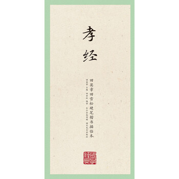 國學(xué)孝經(jīng)