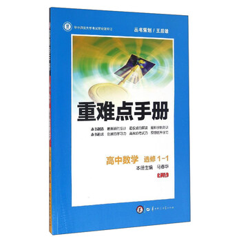 手冊(cè)數(shù)學(xué)