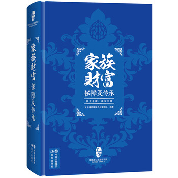 家族傳承