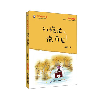 拖拉再見