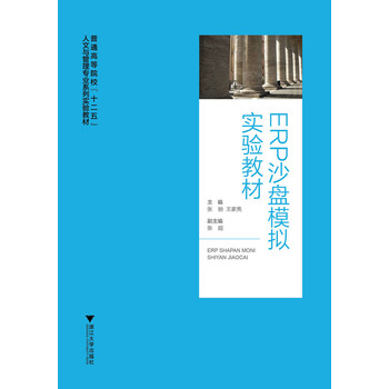 erp沙盤模擬
