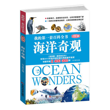 百科全書海洋