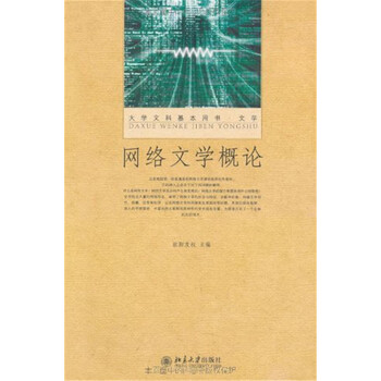 文學(xué)概論