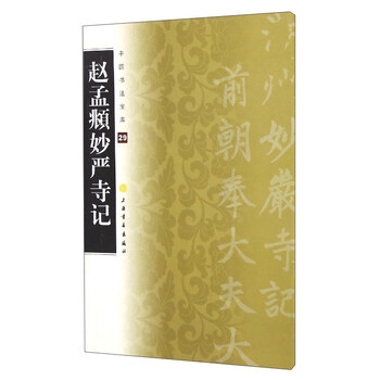 中國(guó)書法寶庫(kù)