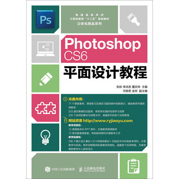 photoshopcs6教程