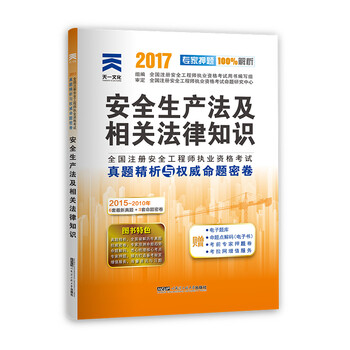 安全工程師教材
