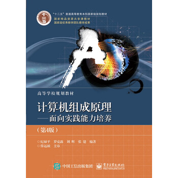計算機(jī)原理