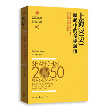 上海2050