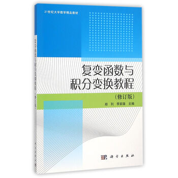 復變函數教程