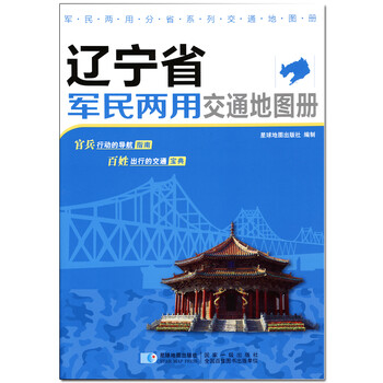 交通地圖冊