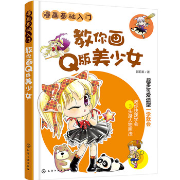 漫畫入門q版