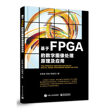 fpga圖像處理