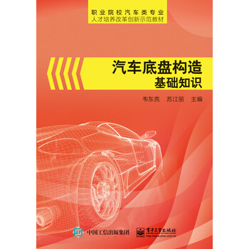 汽車底盤構造