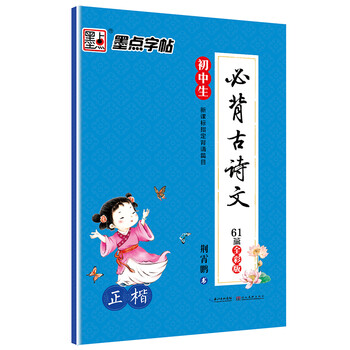 字帖硬筆書法鋼筆